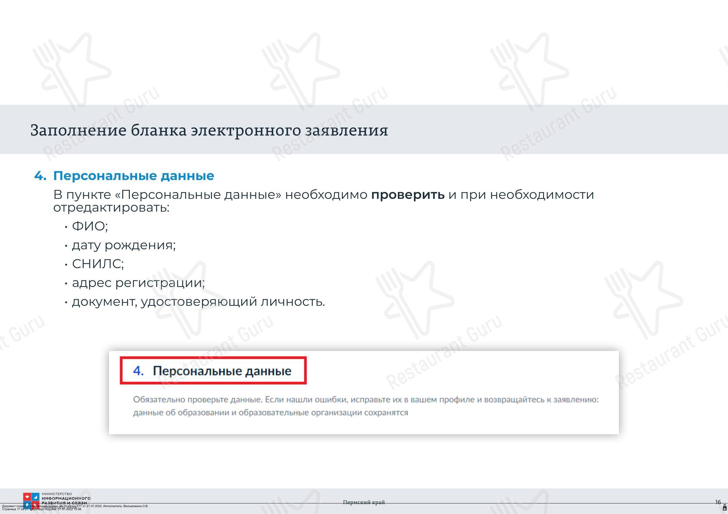Меню кафетерия Столовая