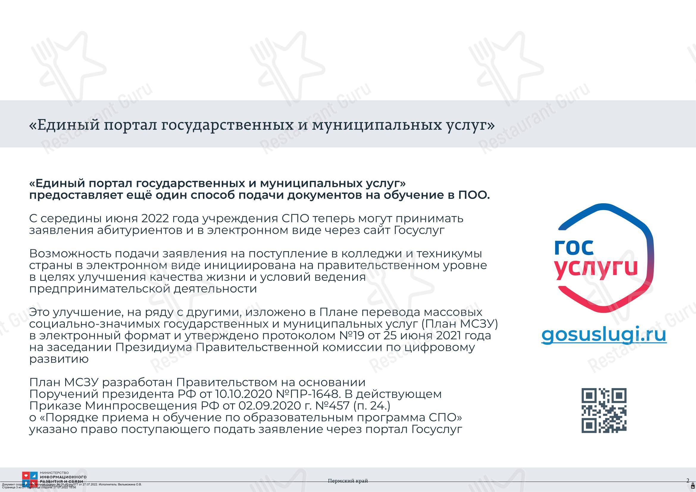 Меню кафетерия Столовая - Меню