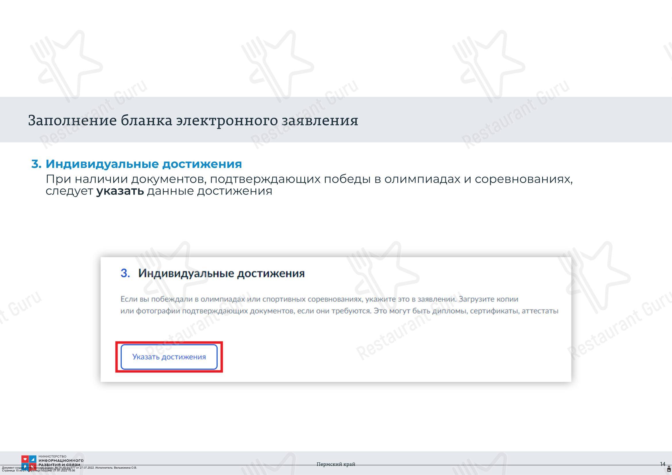 Столовая в Чайковском - Меню