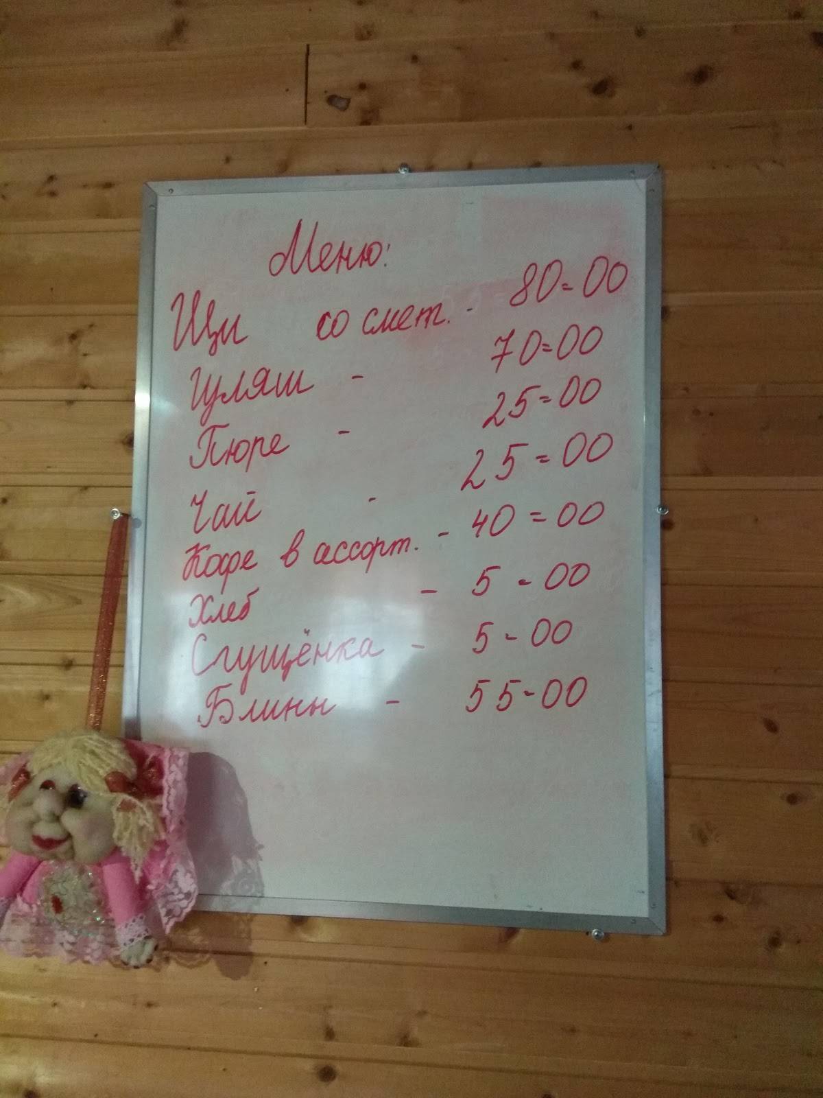 Кафе "Странник велеса" меню