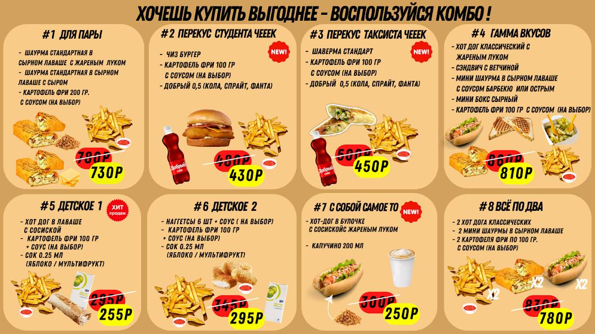 Еда улиц меню