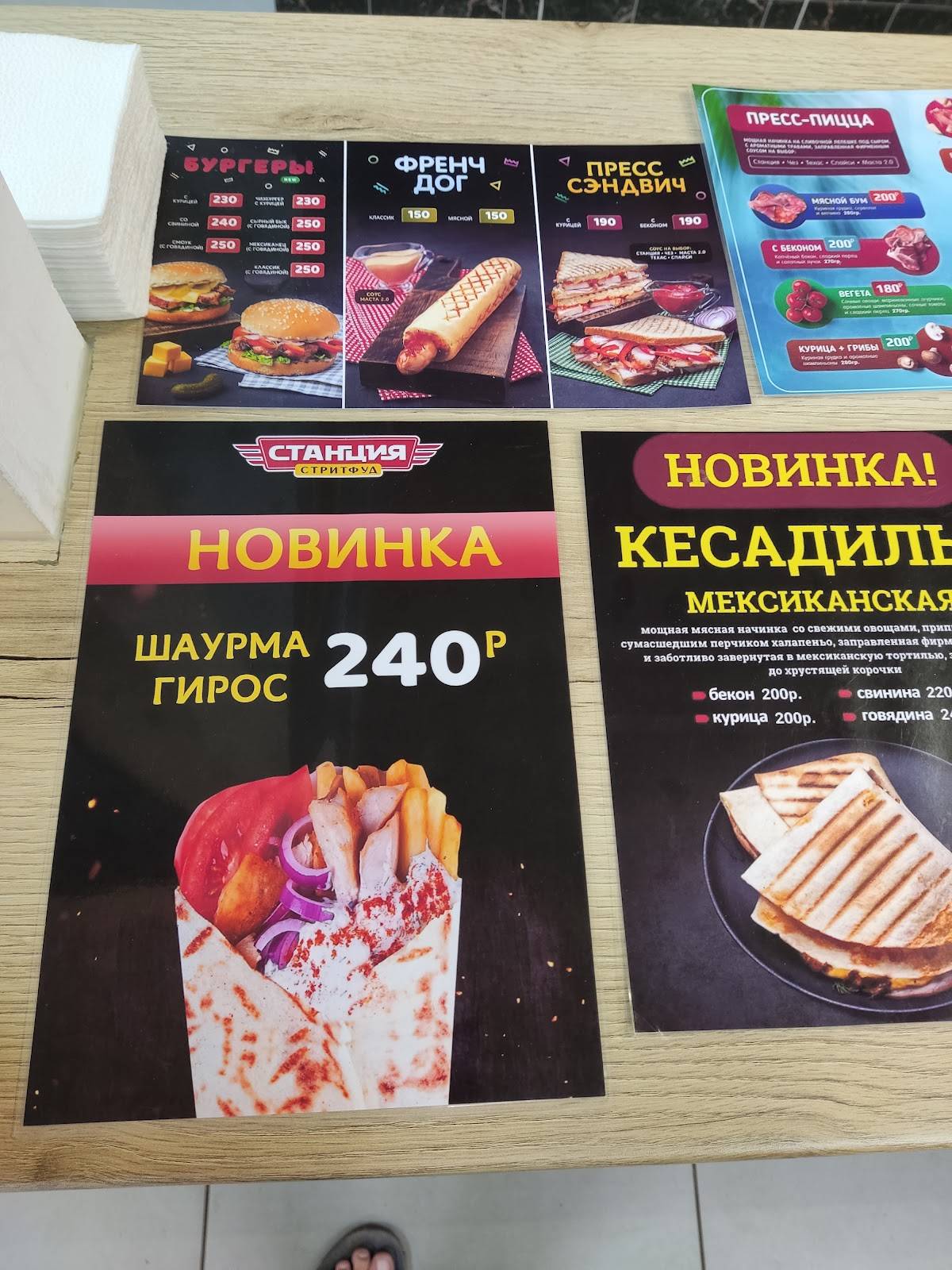 Стритфуд Станция меню