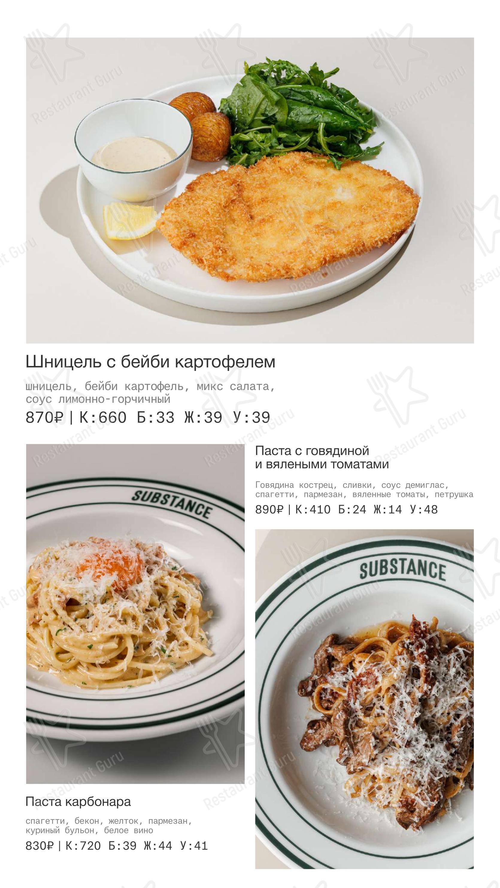 Меню ресторана Substance в Москве