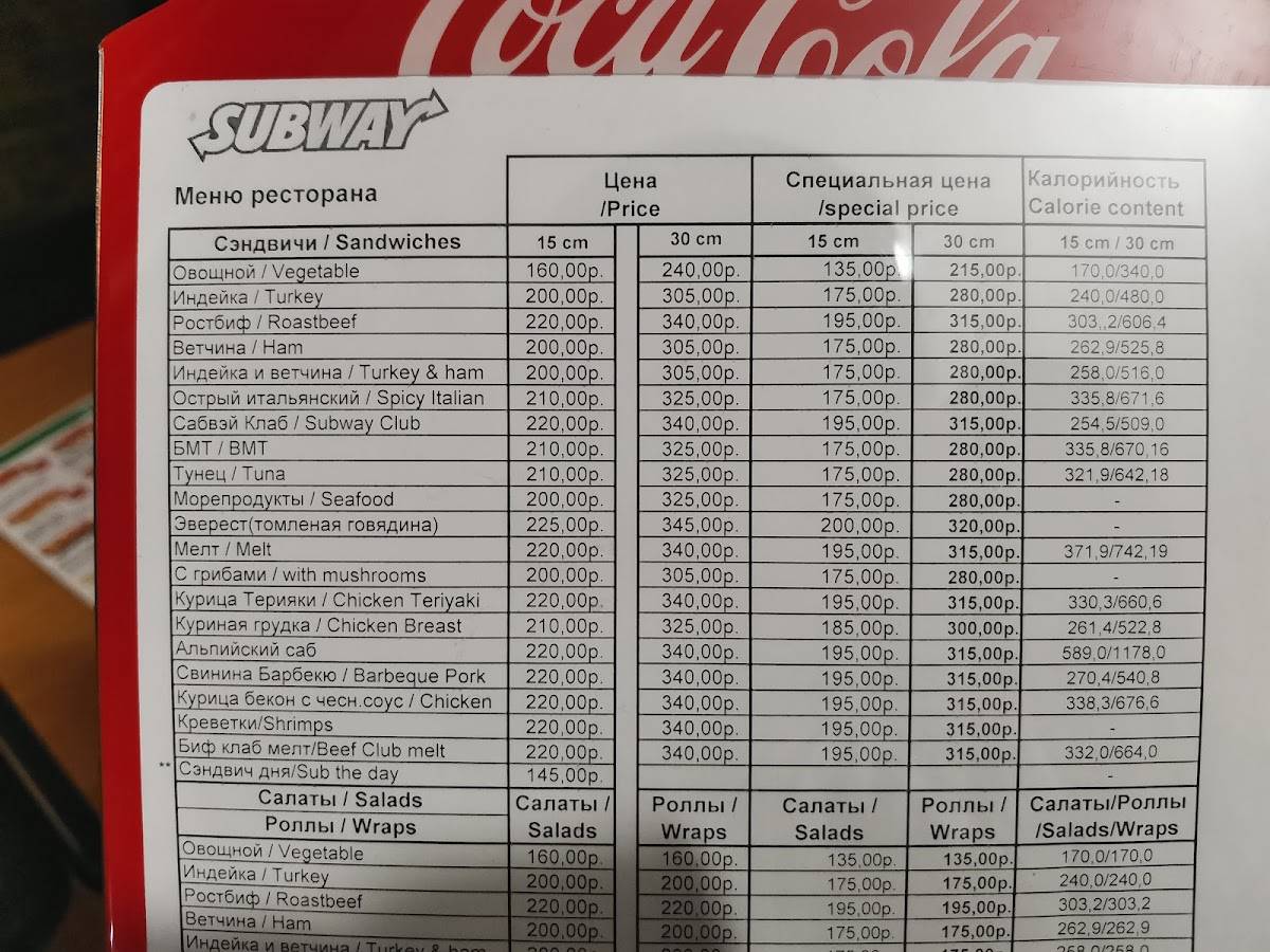SBW х Subway меню