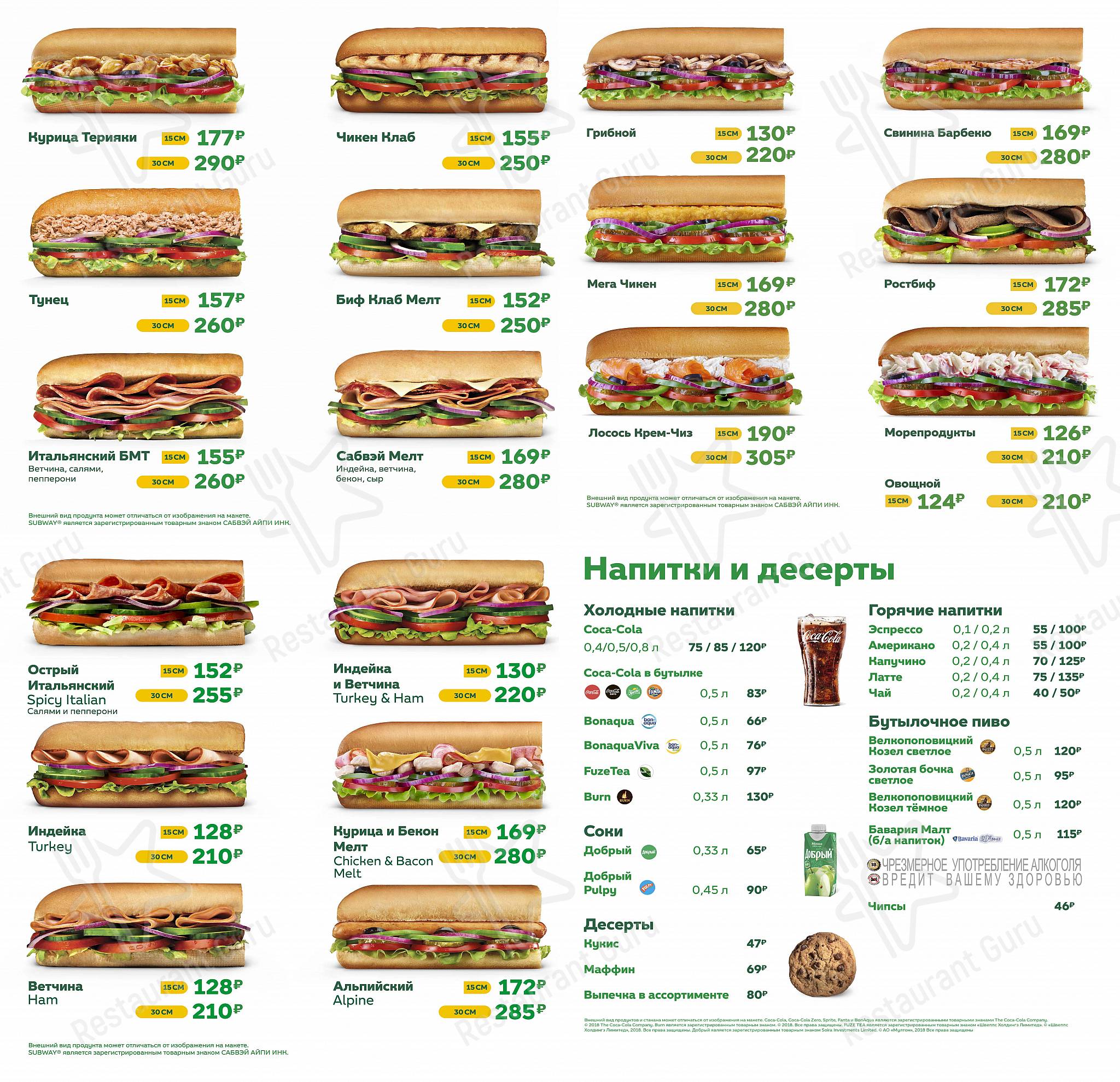 Меню для посетителей ресторана SBW х Subway