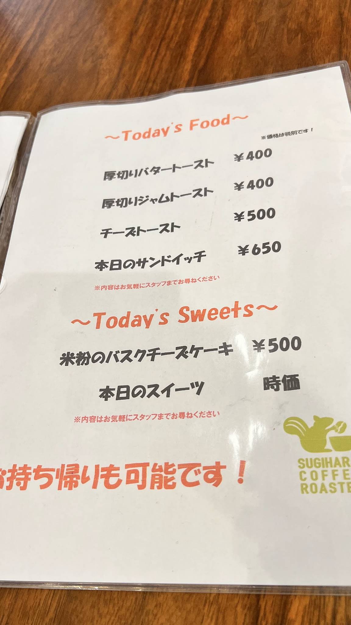 Sugihara Coffee Roster меню
