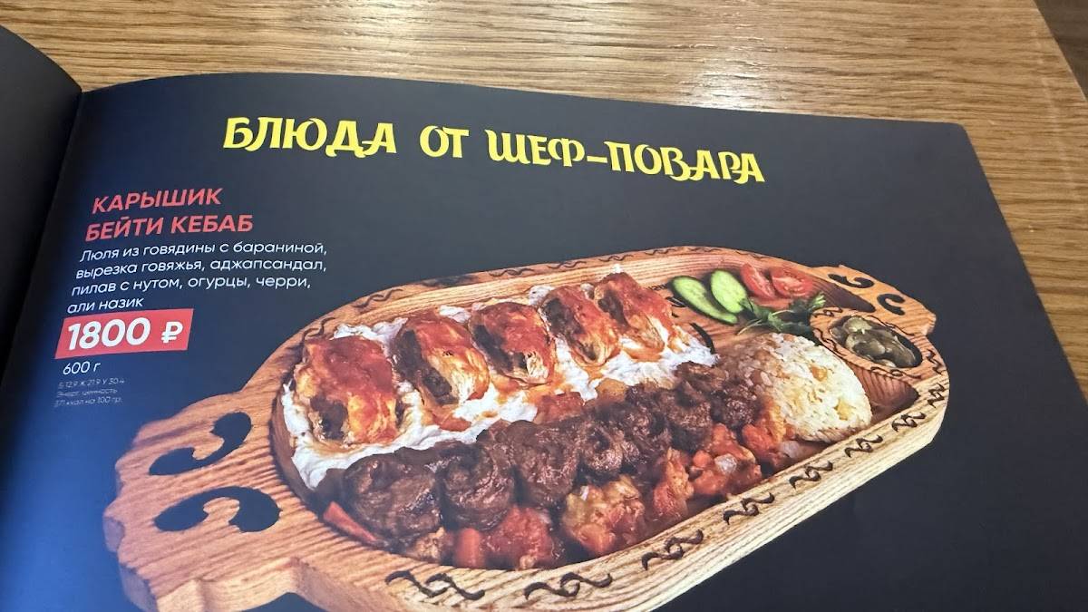 Султан Кебаб меню