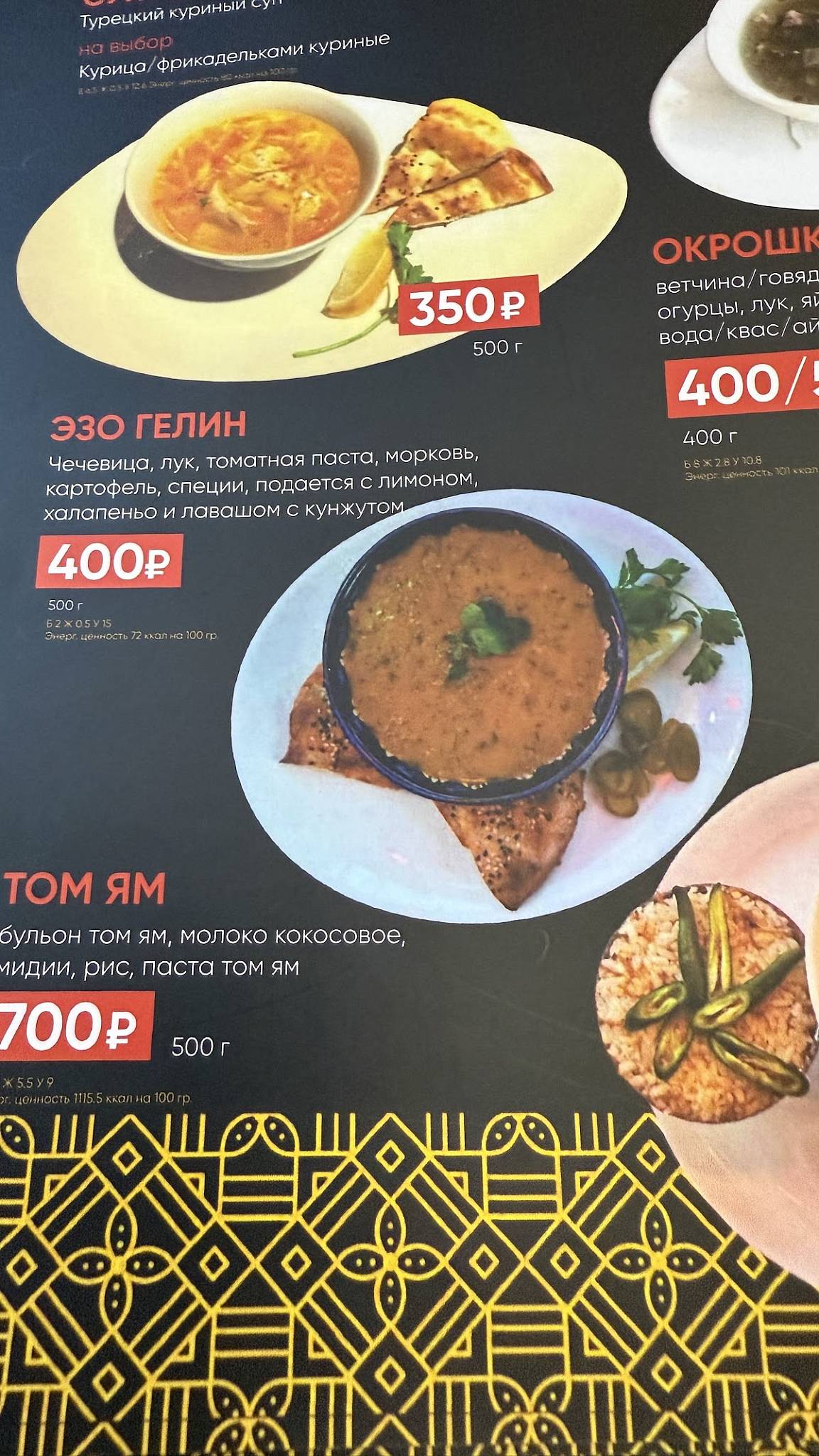 Султан Кебаб меню