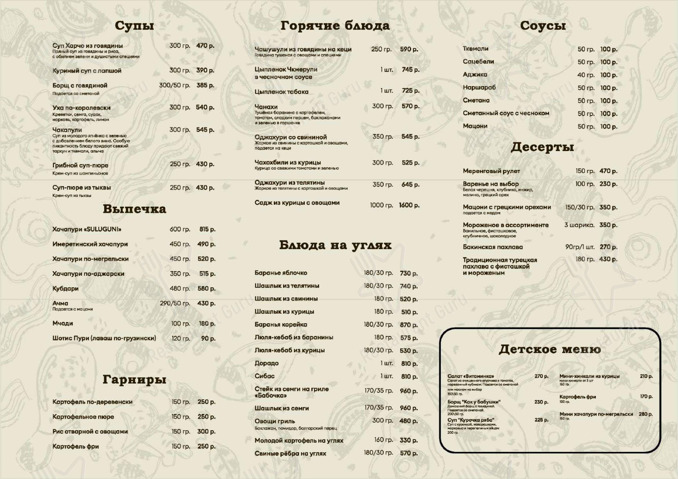 Меню для посетителей ресторана Suluguni