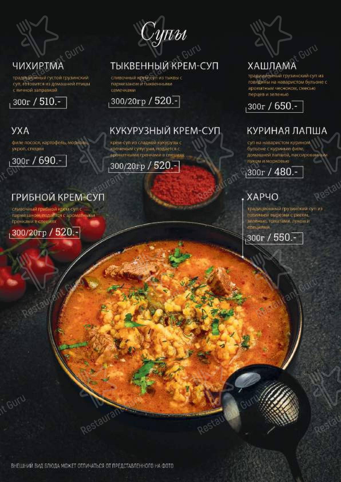 Меню Сунели - еда и напитки
