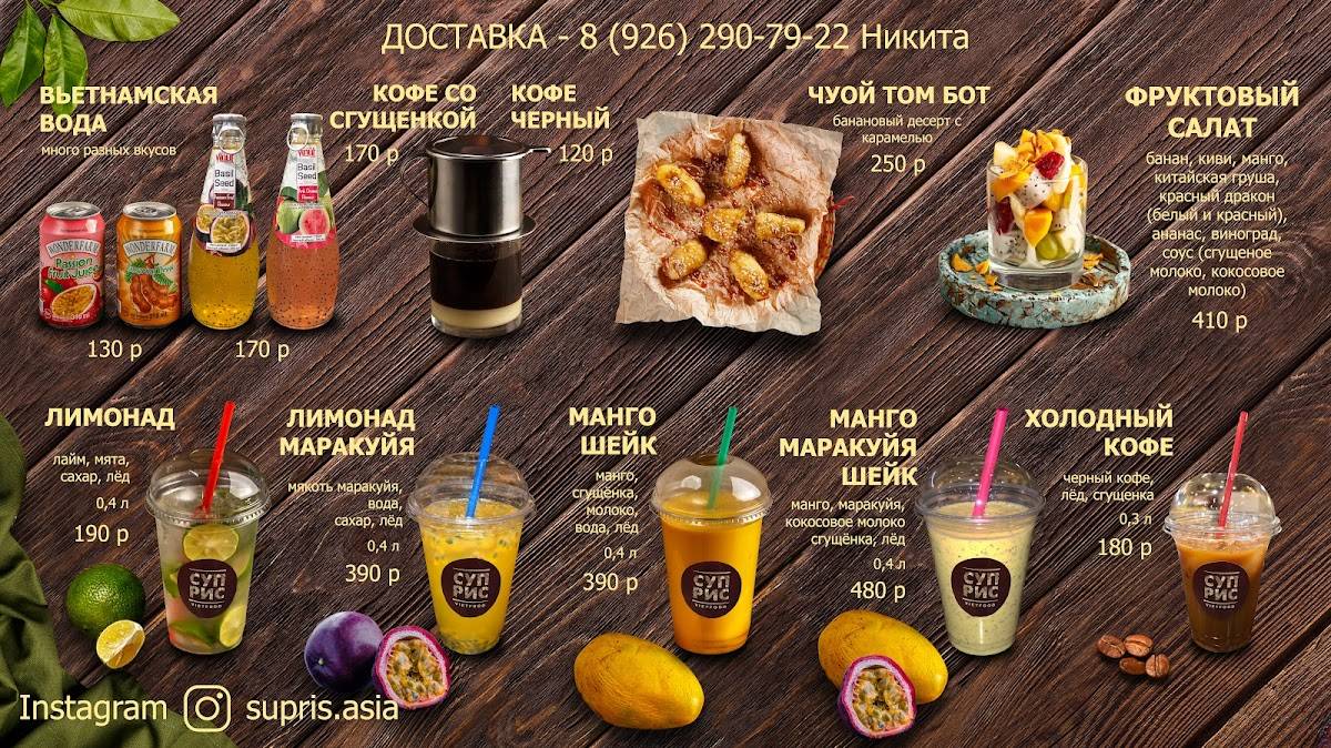 Суприс vietfood меню