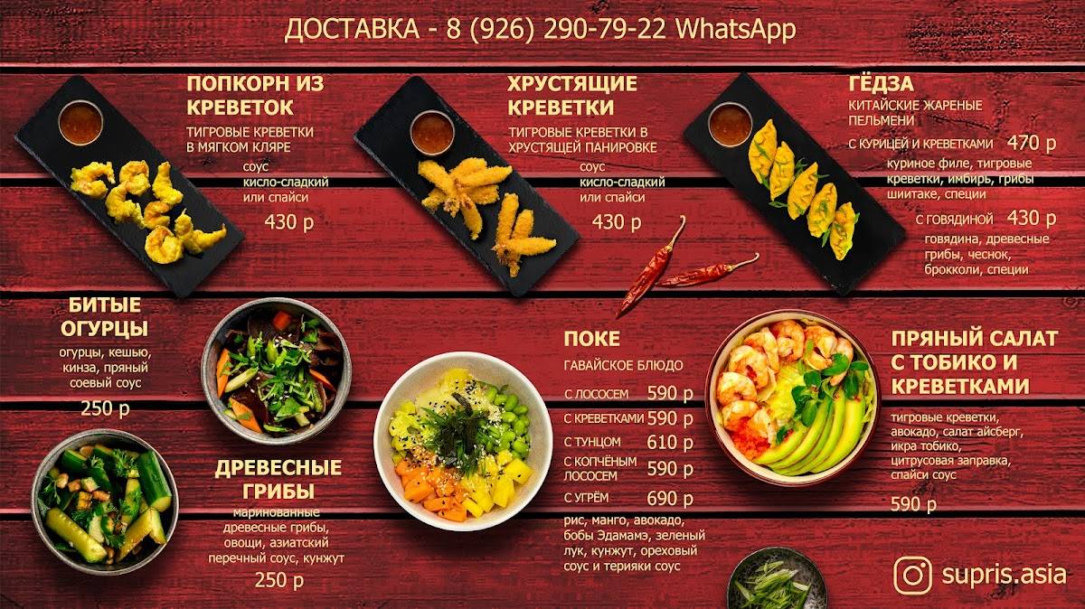 Суприс vietfood меню