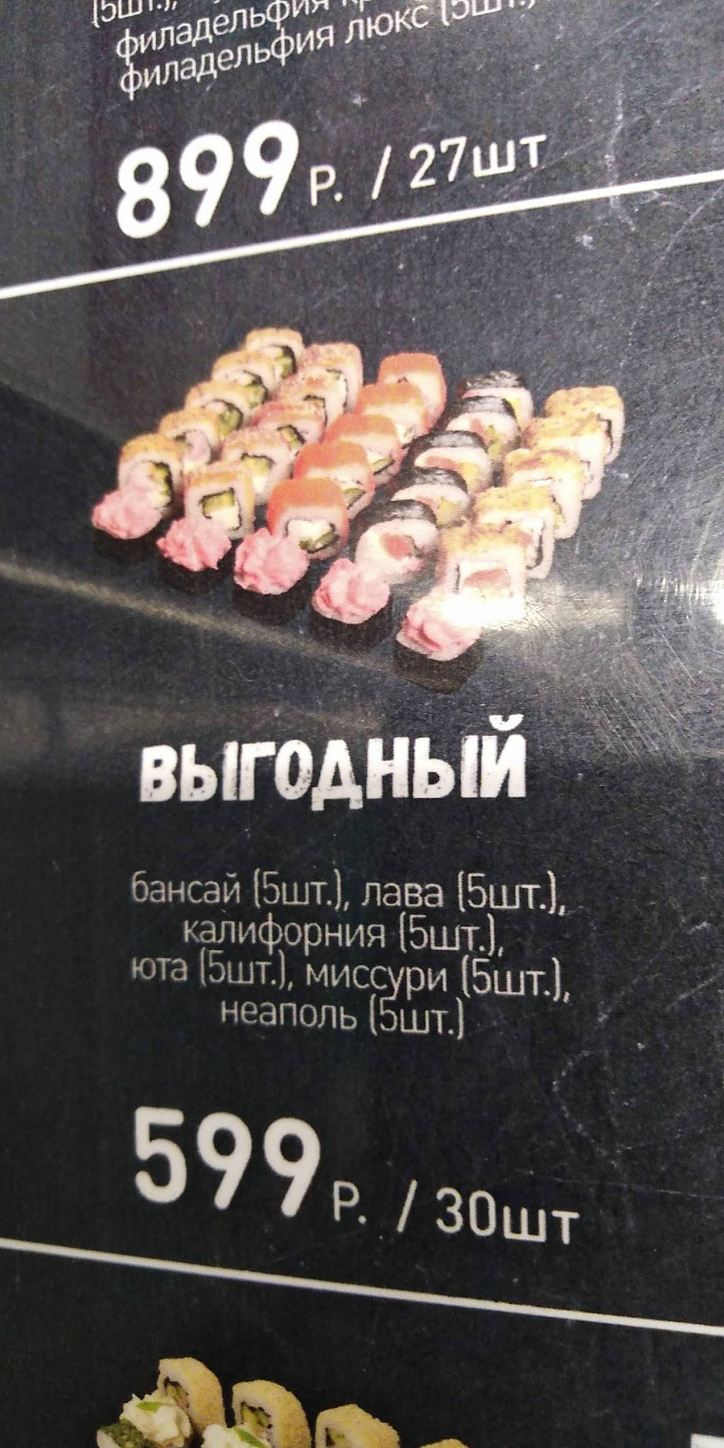 Суши-Маркет меню