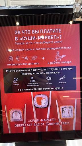 Суши-Маркет меню