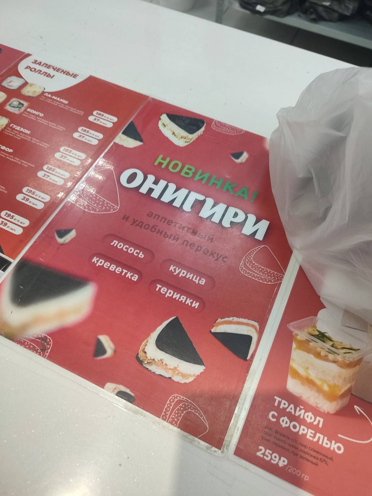 Суши-Маркет меню