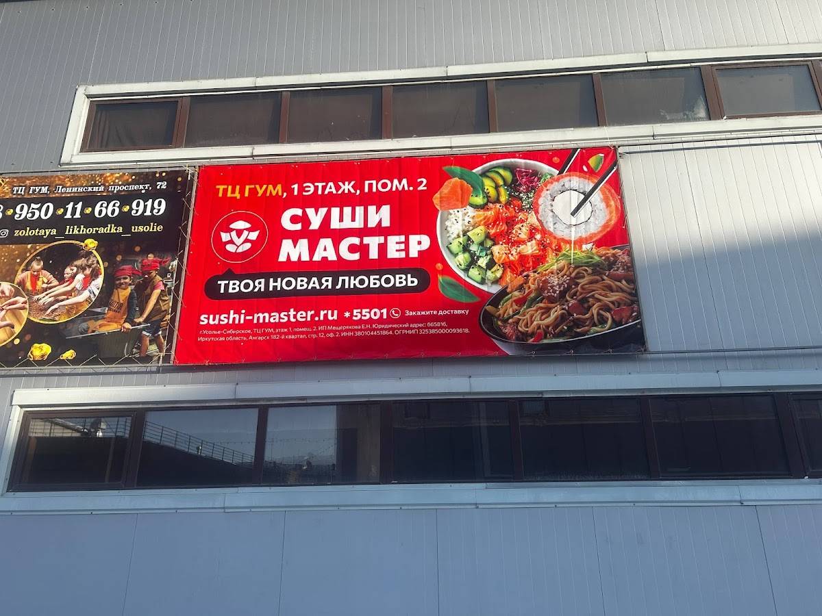 Суши Мастер меню