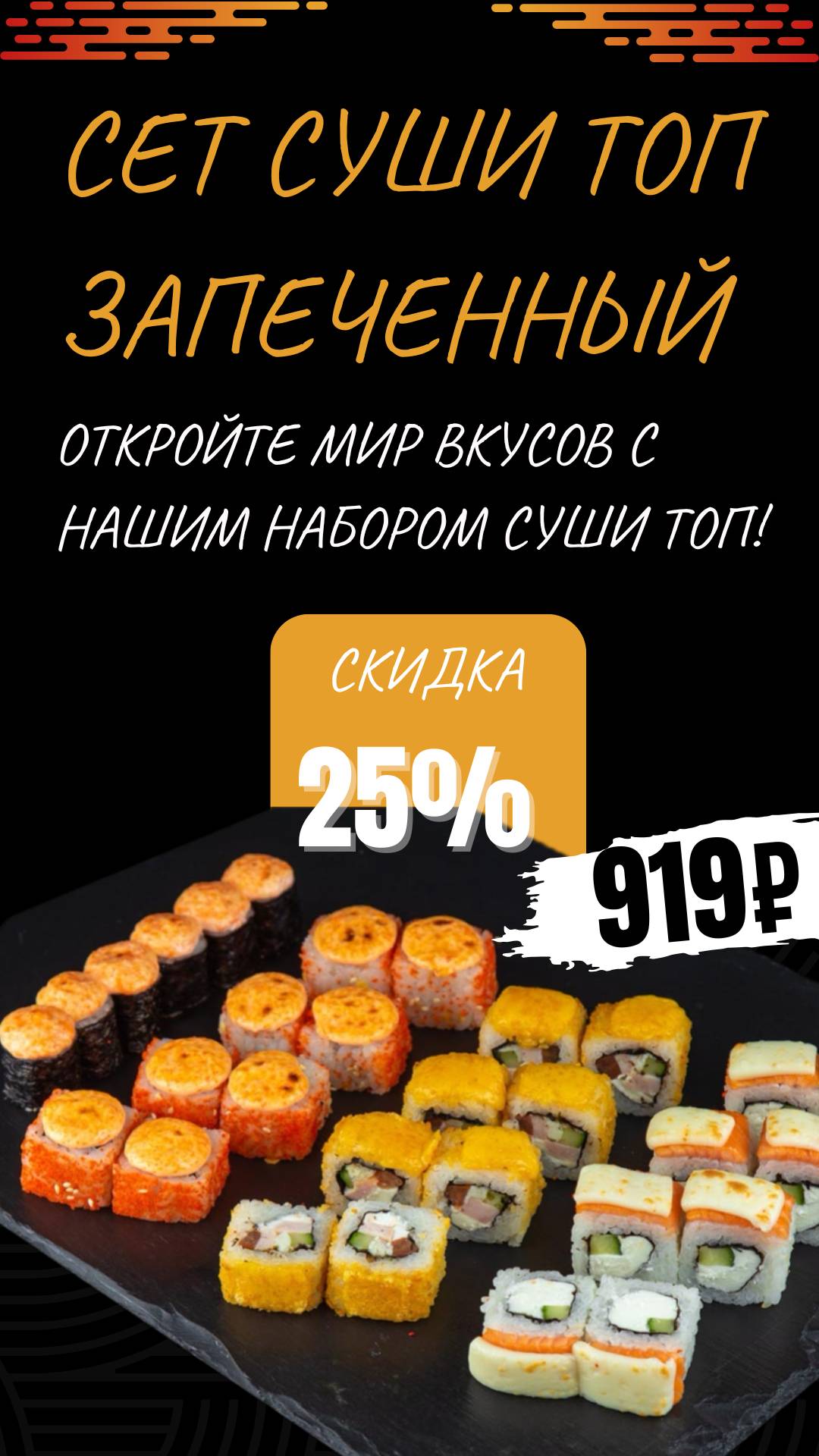 Суши шок меню