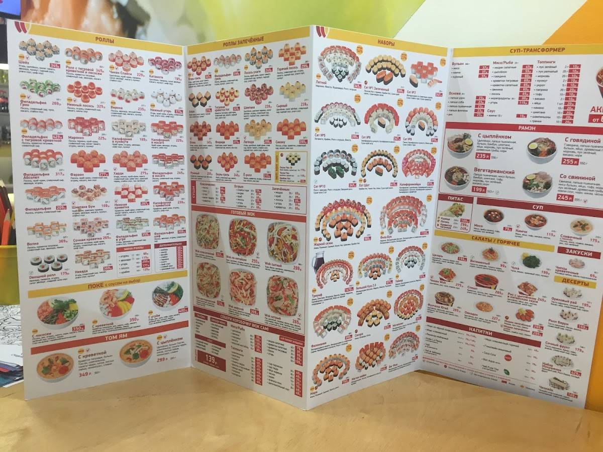 Суши Wok меню