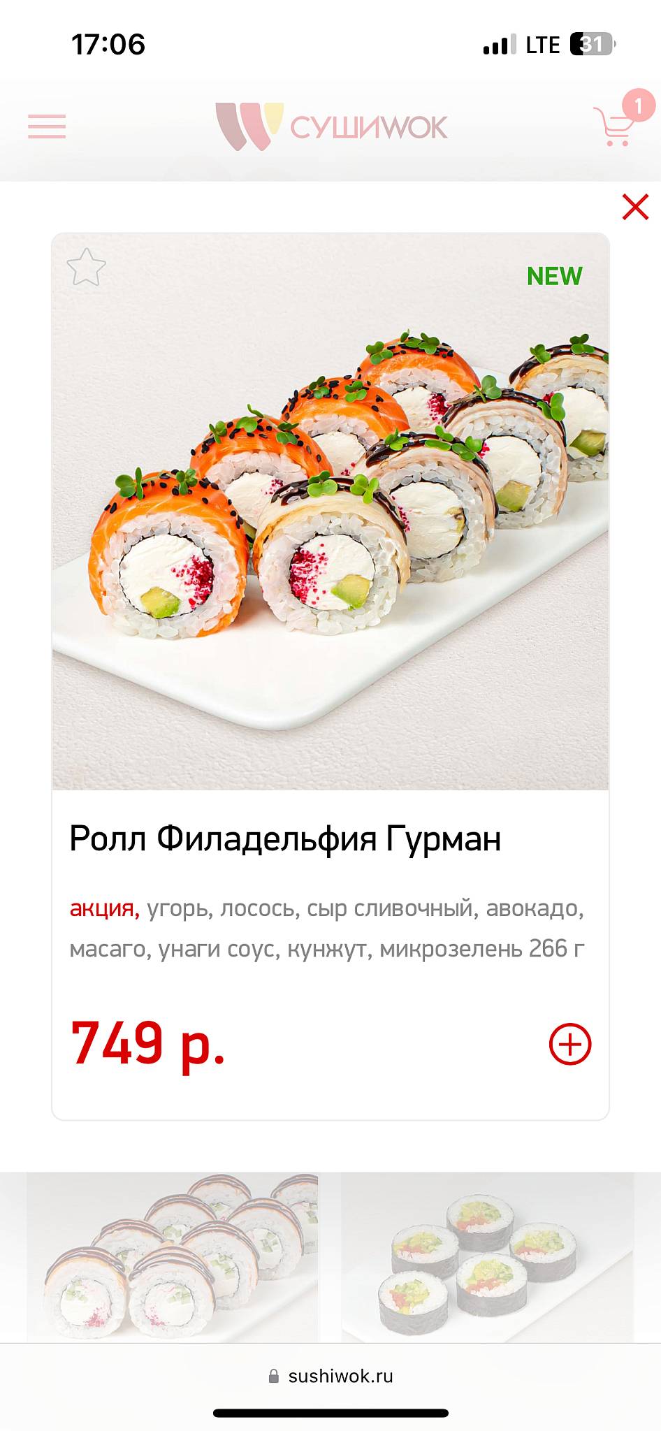 Суши Wok меню