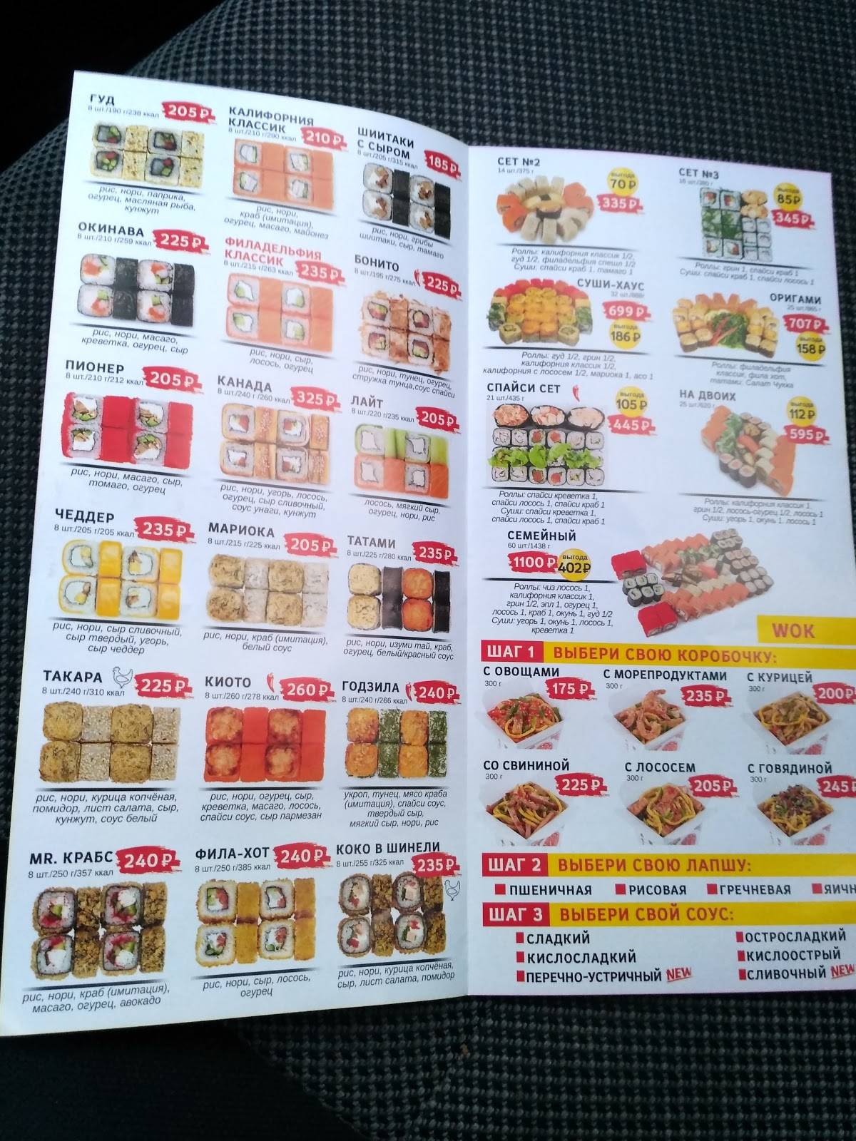 Sushi Yes меню