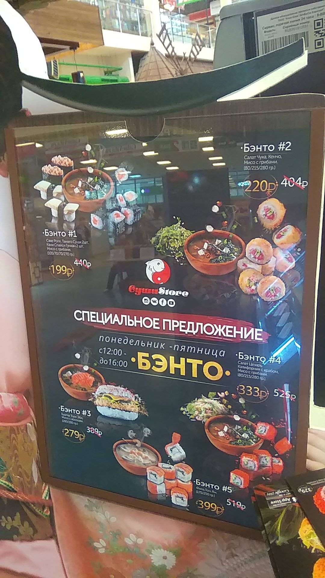 Sushiboom меню