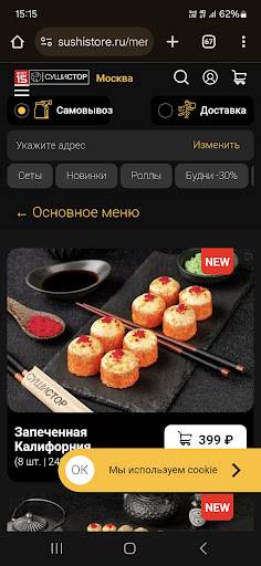 СушиСтор меню