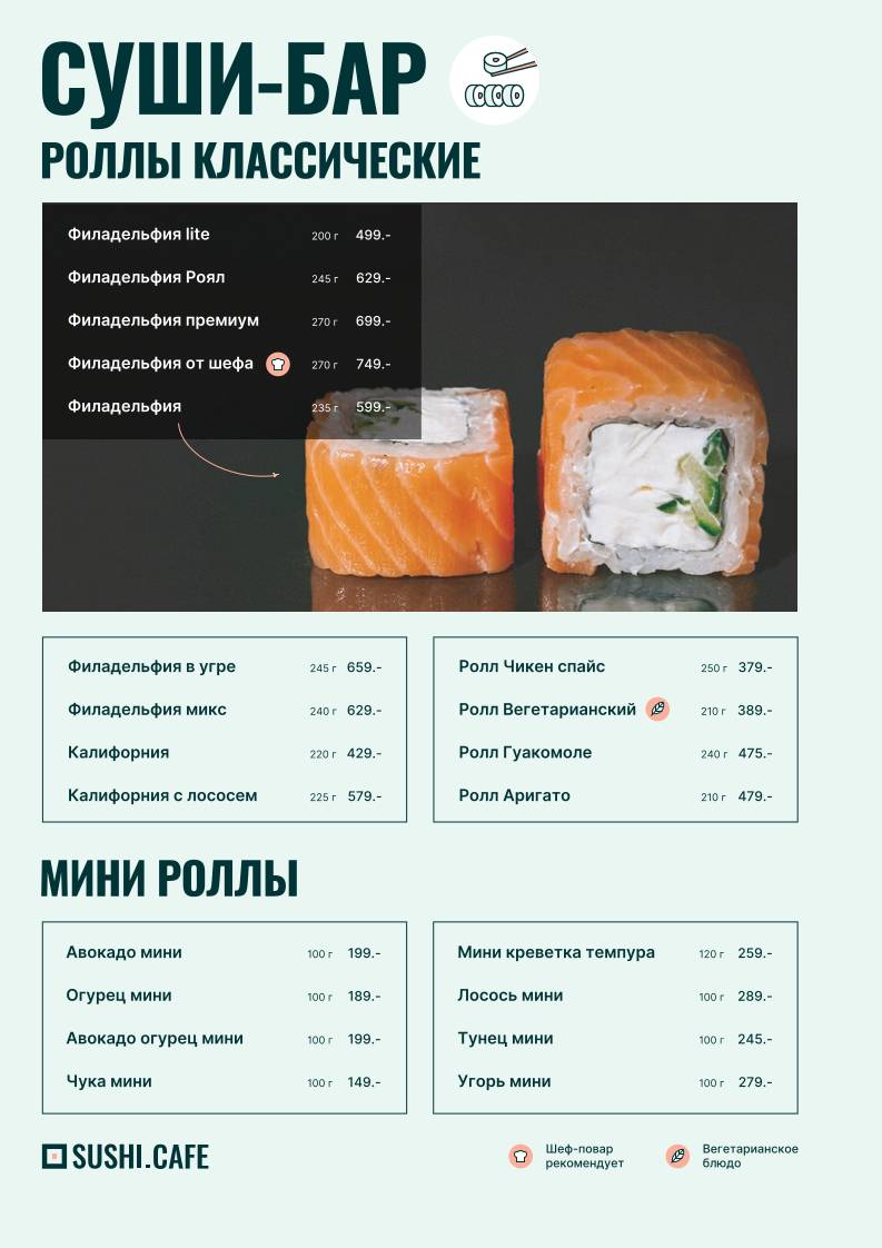 Суши Шоп меню
