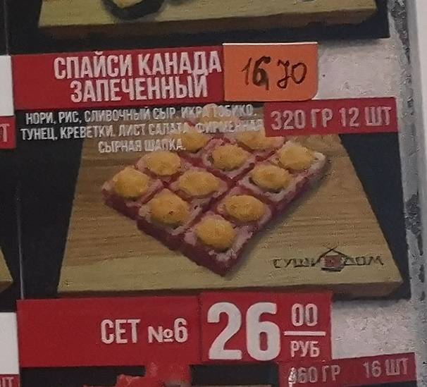 СушиДом меню