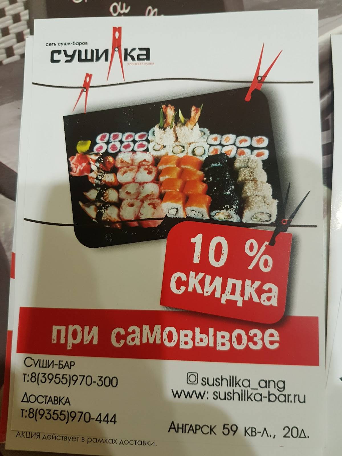 Сушилка, кафе японской кухни меню
