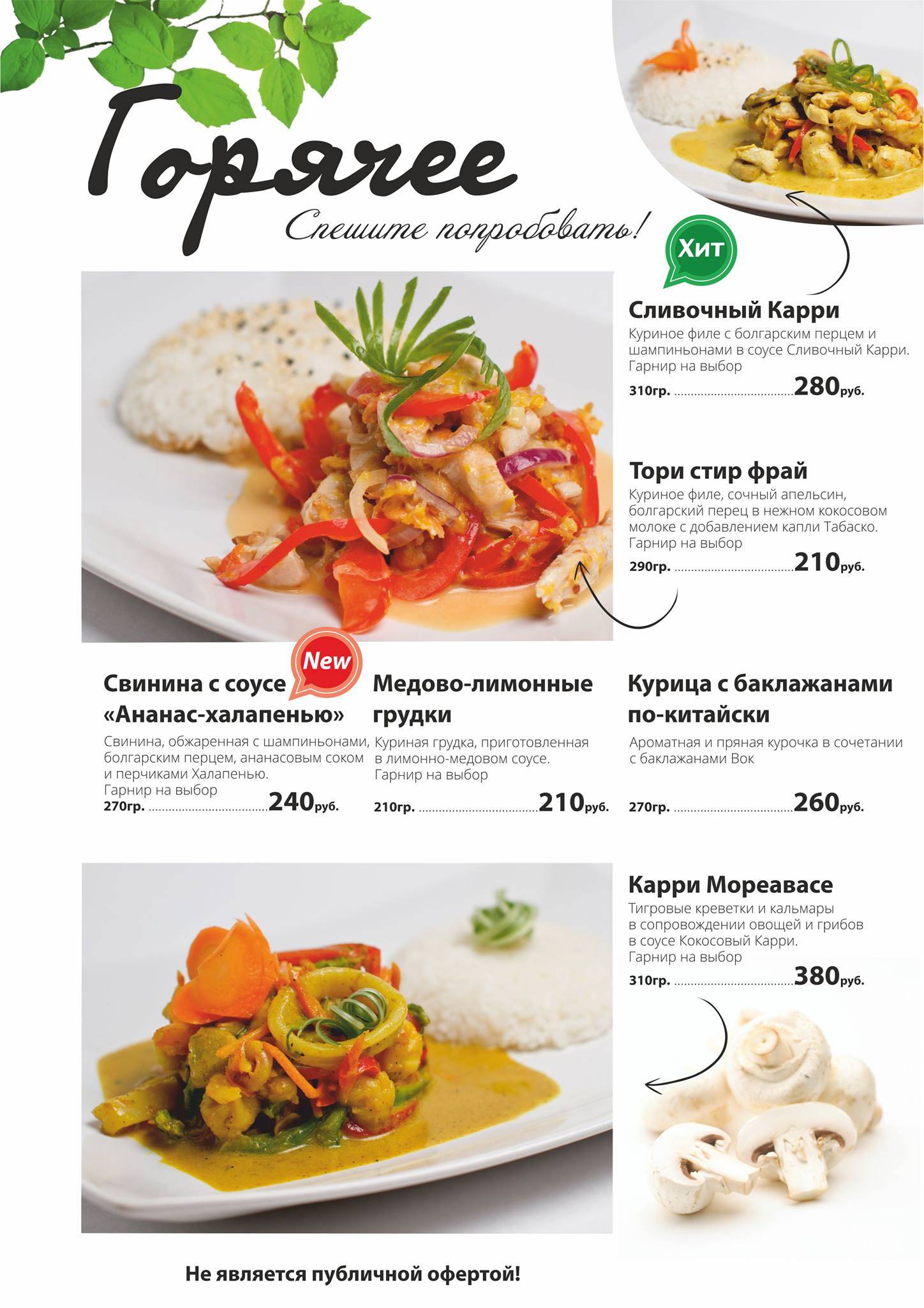 Roll bar & wok Сушилка меню