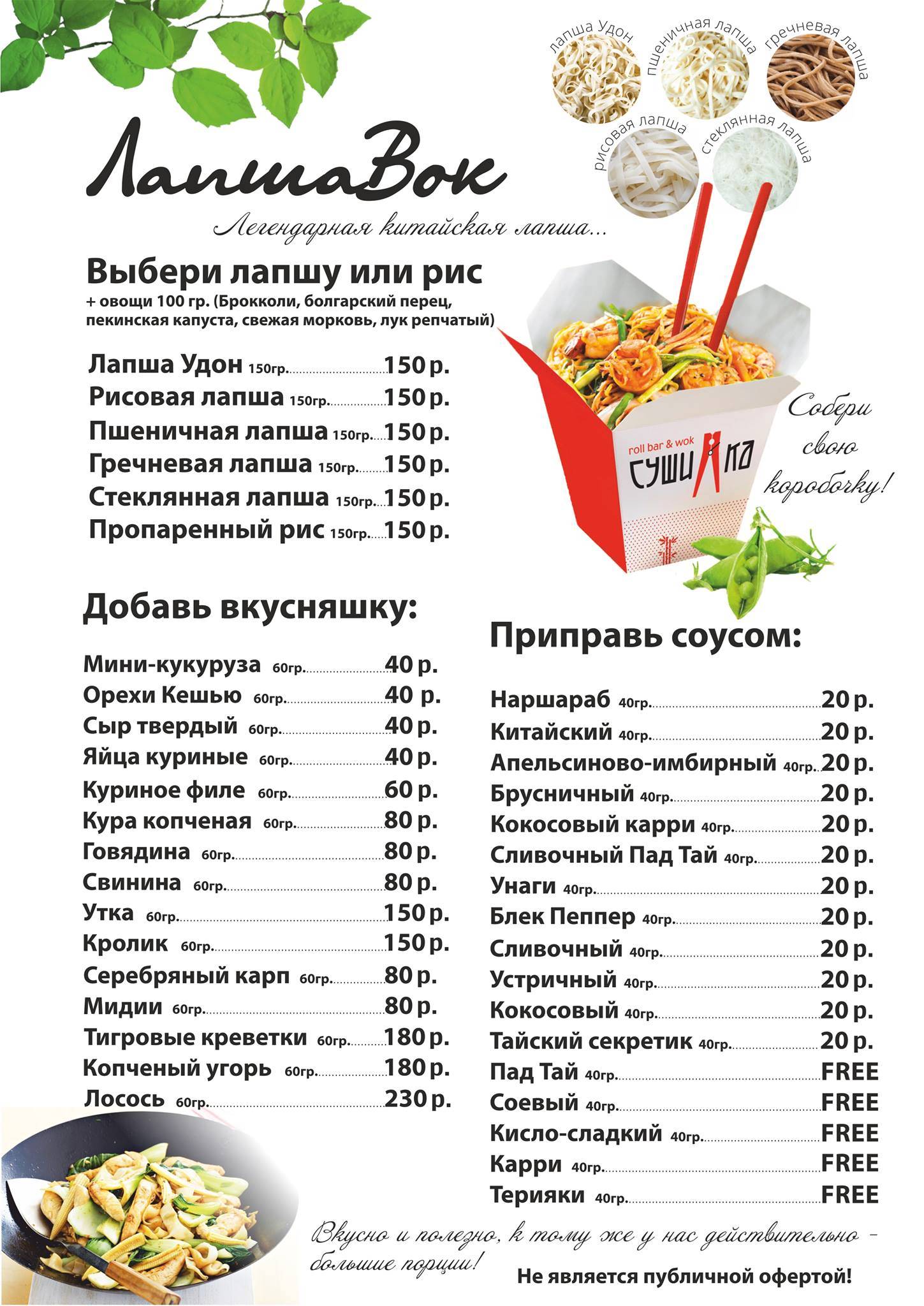 Roll bar & wok Сушилка меню