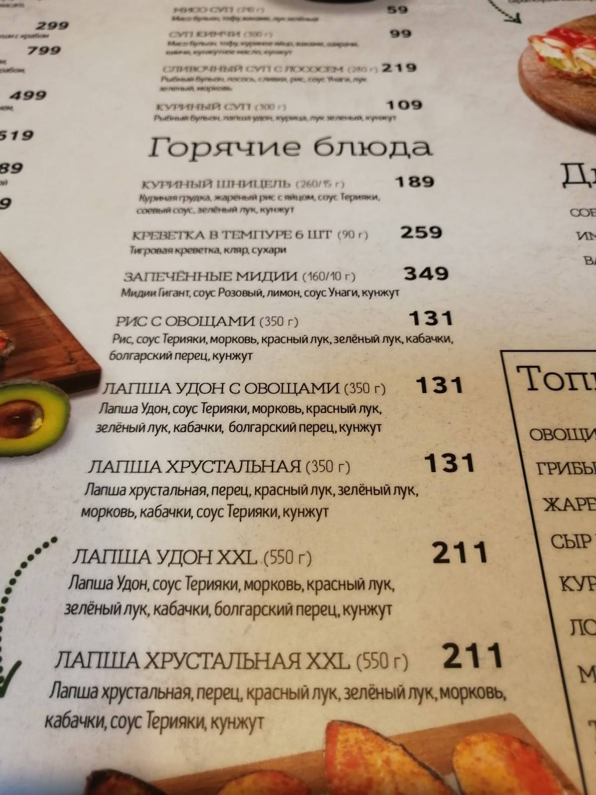 Сушишоп меню