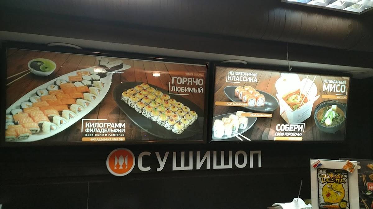 СУШИШОП меню