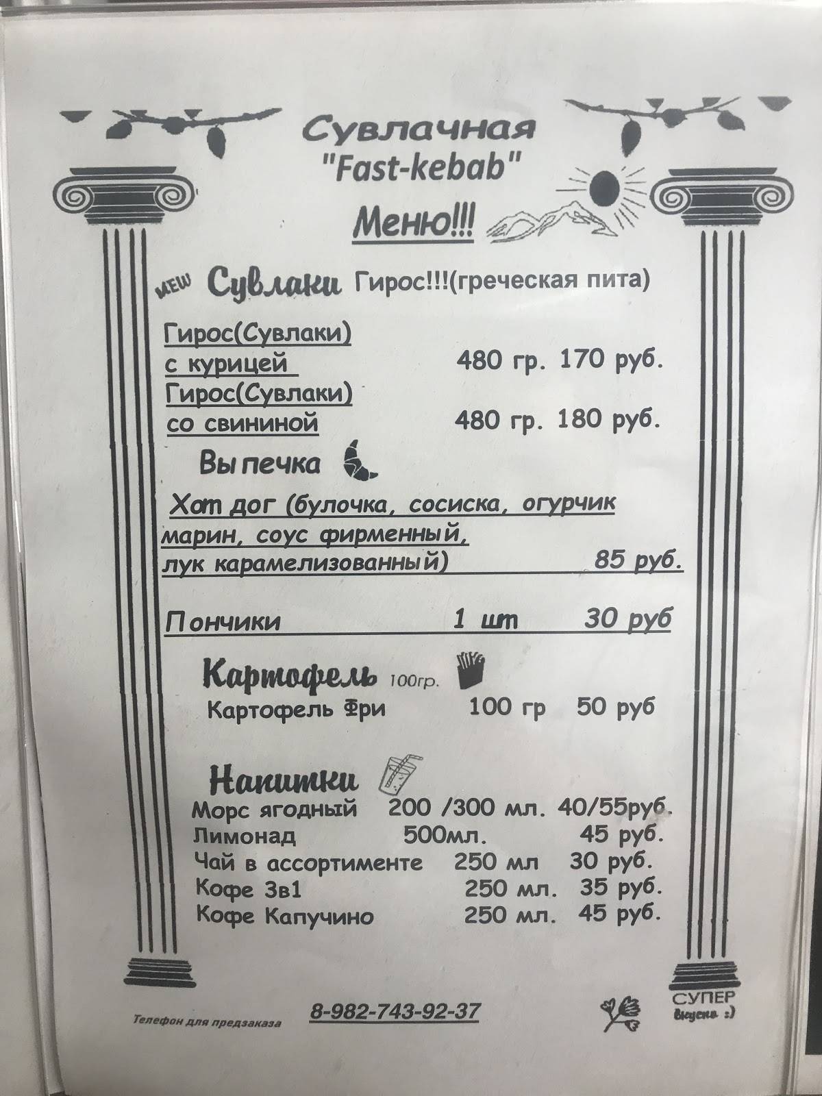 Сувлачная «Вкусно Крутим» меню