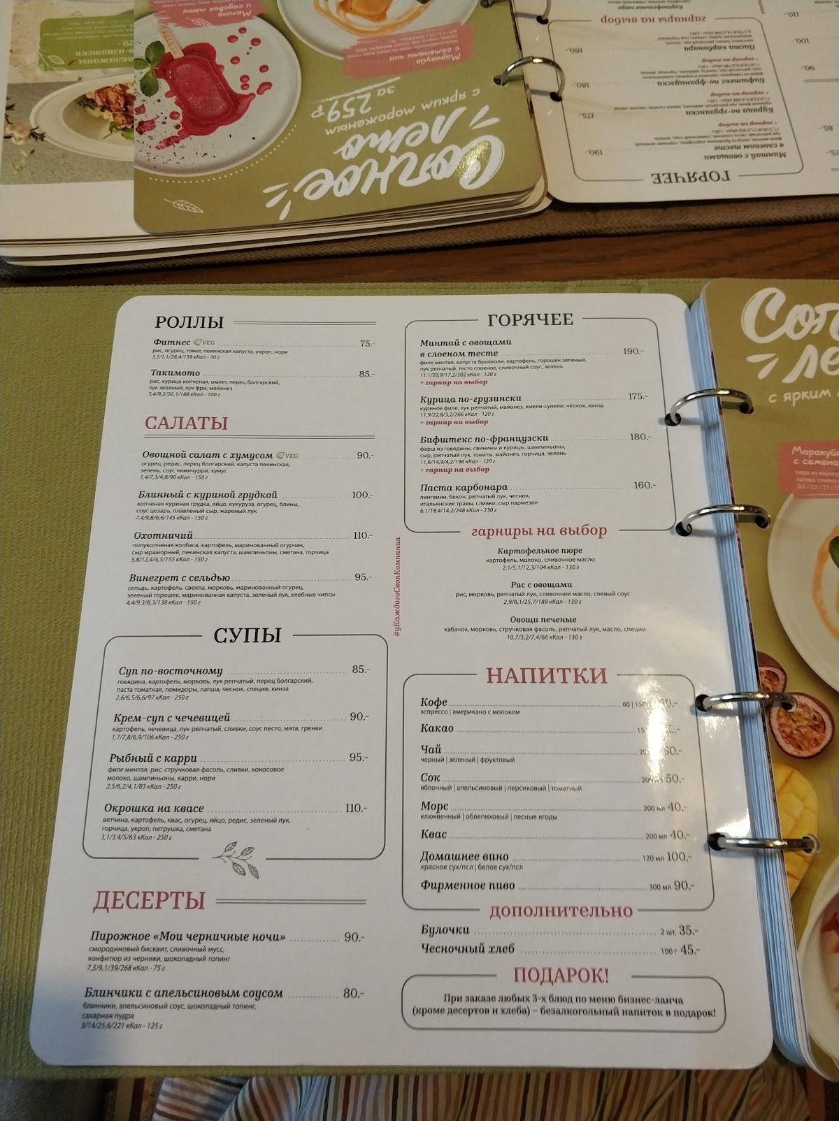Своя компания меню