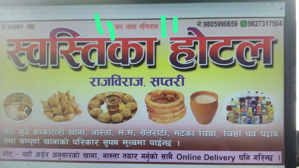 Swastika Hotel Rajbiraj меню