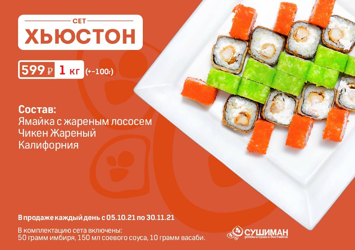 Сушиман меню