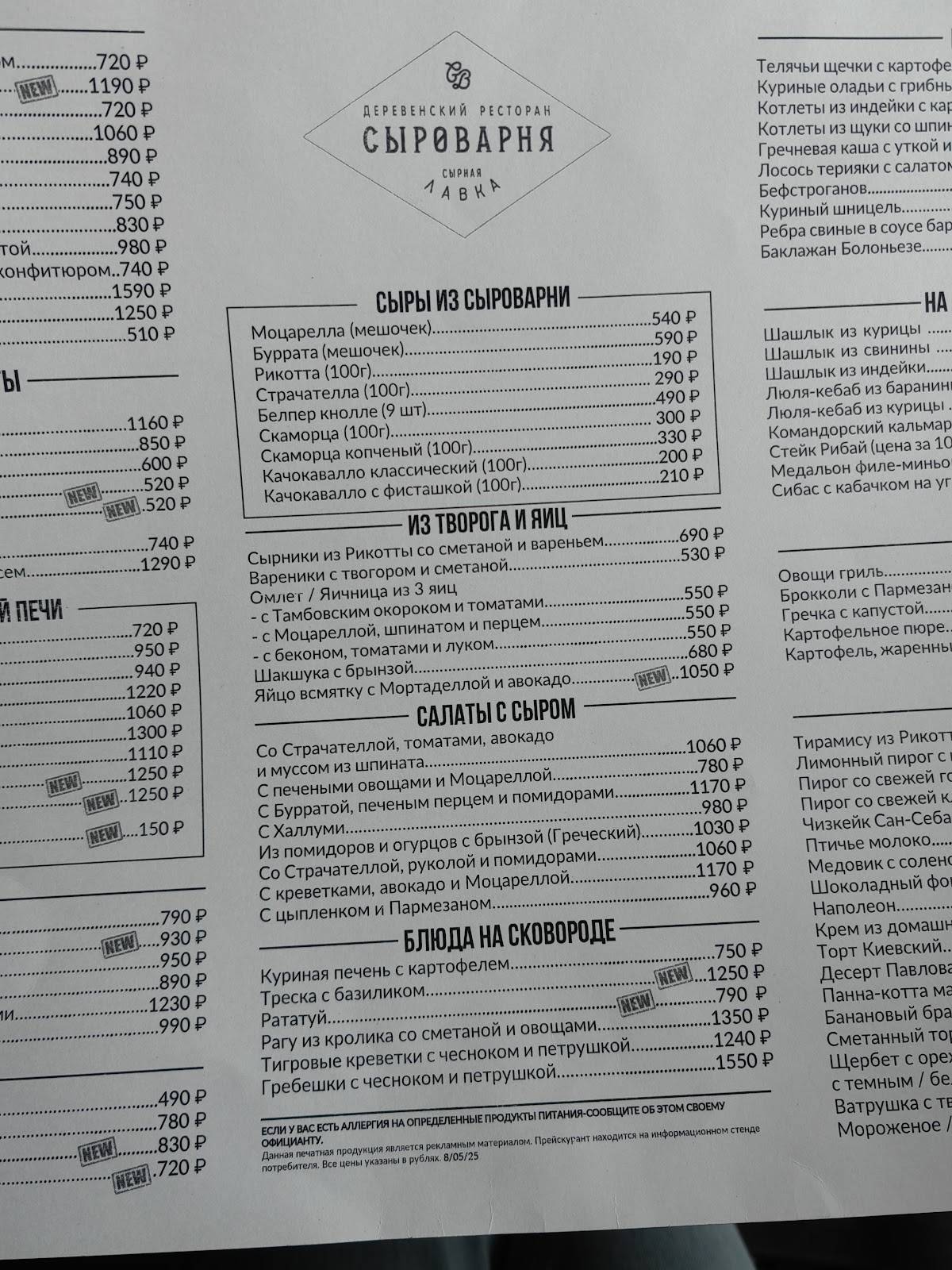 Сыроварня меню