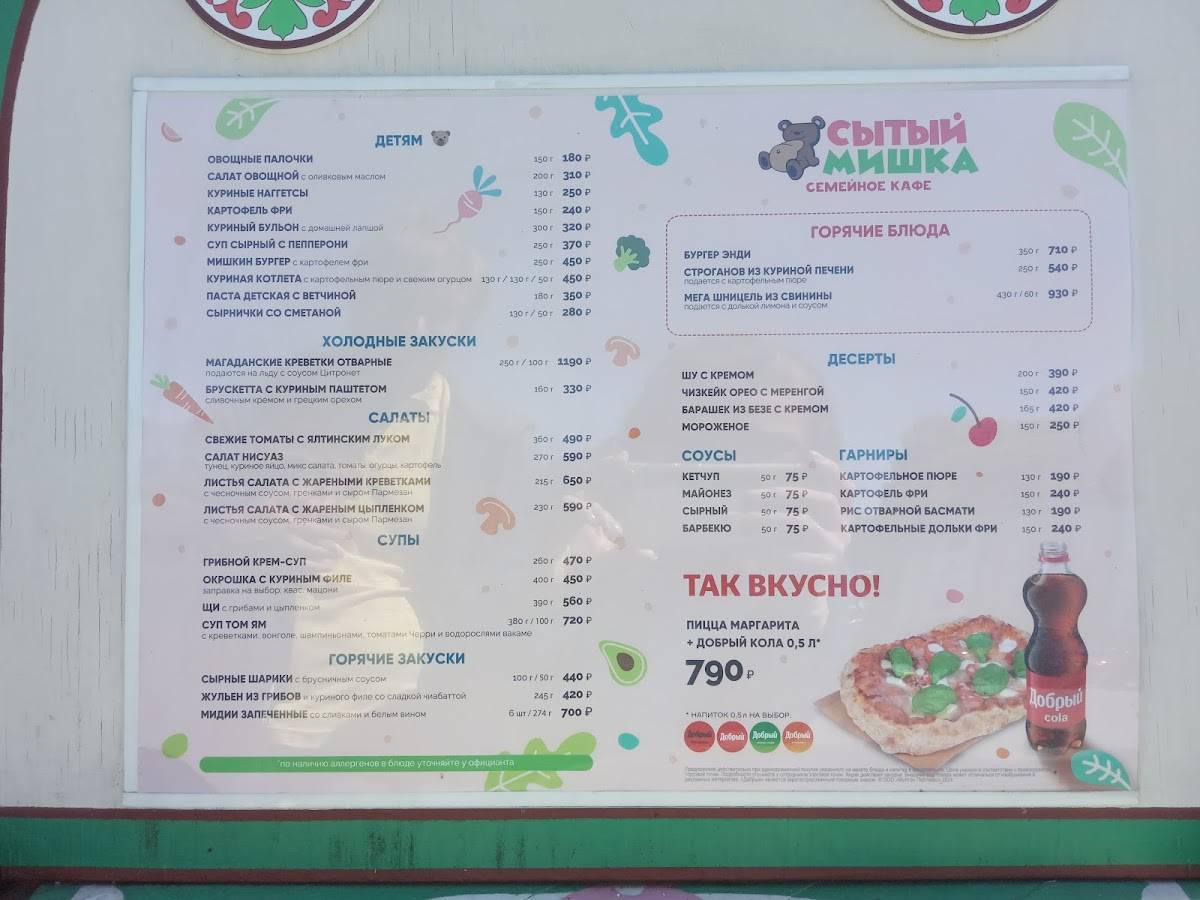 Сытый Мишка меню
