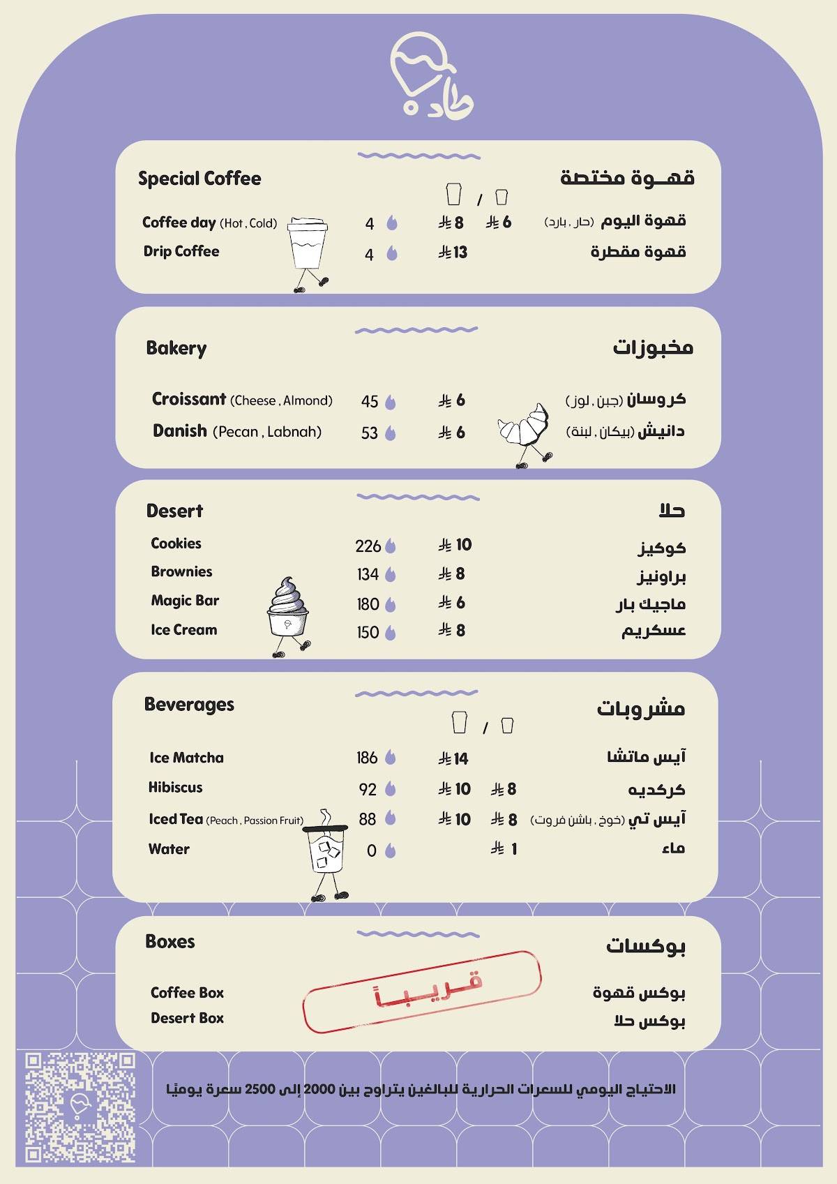 TAD Coffee قهوة طاد меню