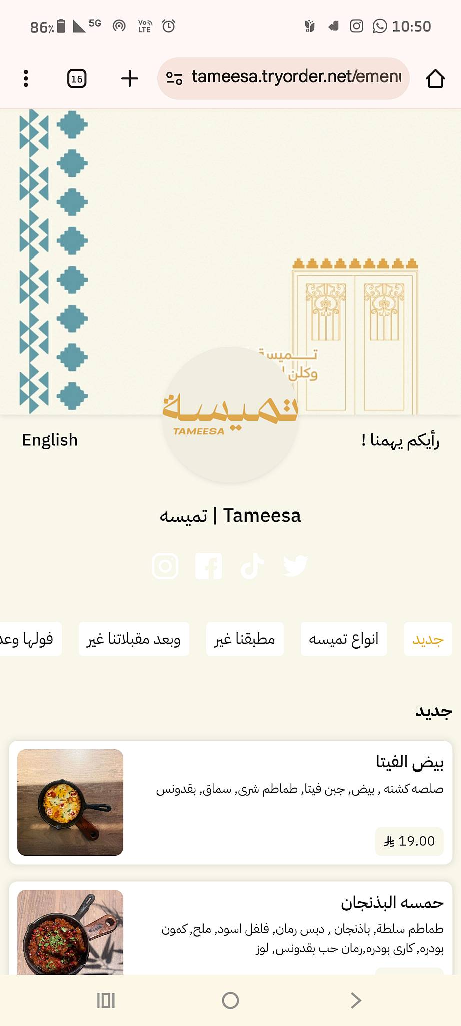 TAMEESA меню