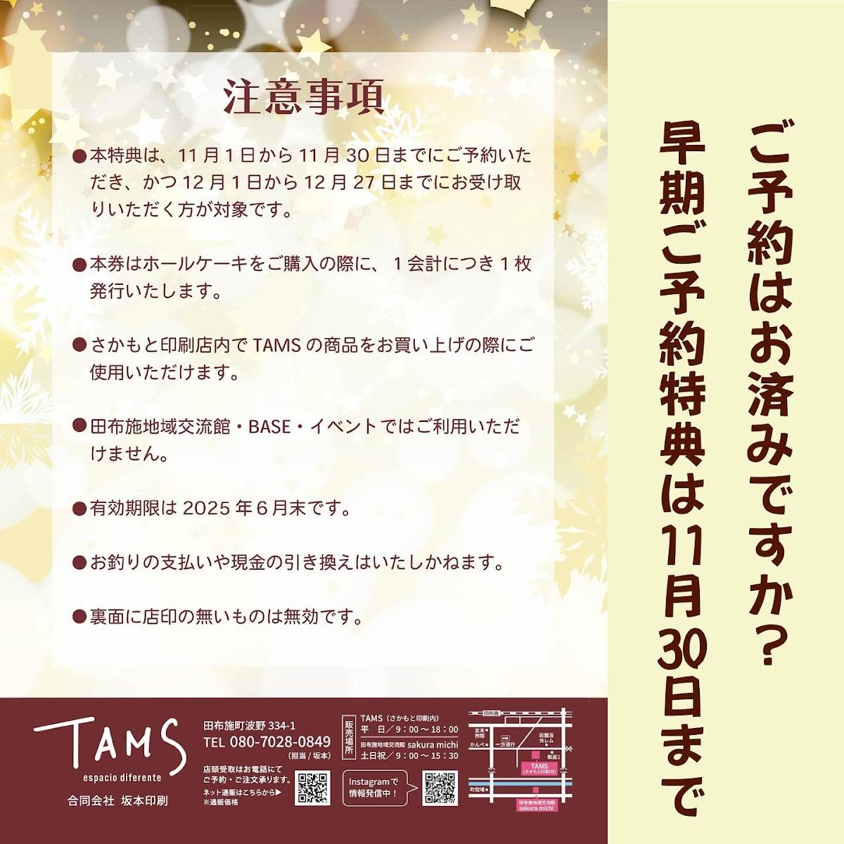 バスクチーズケーキ専門店 TAMS меню