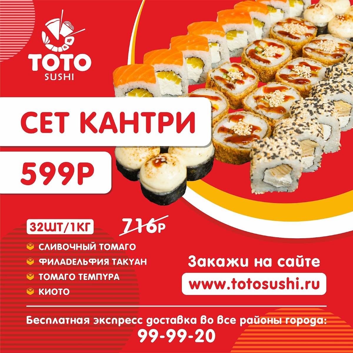 Toto Sushi меню