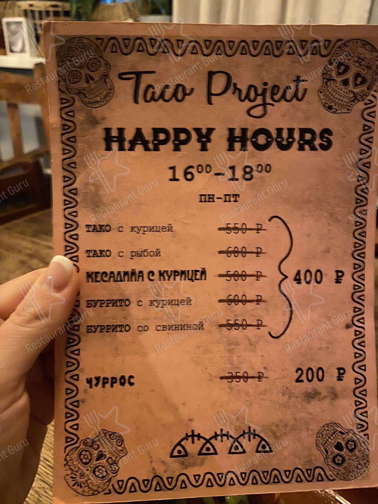 Меню кафе Taco Project