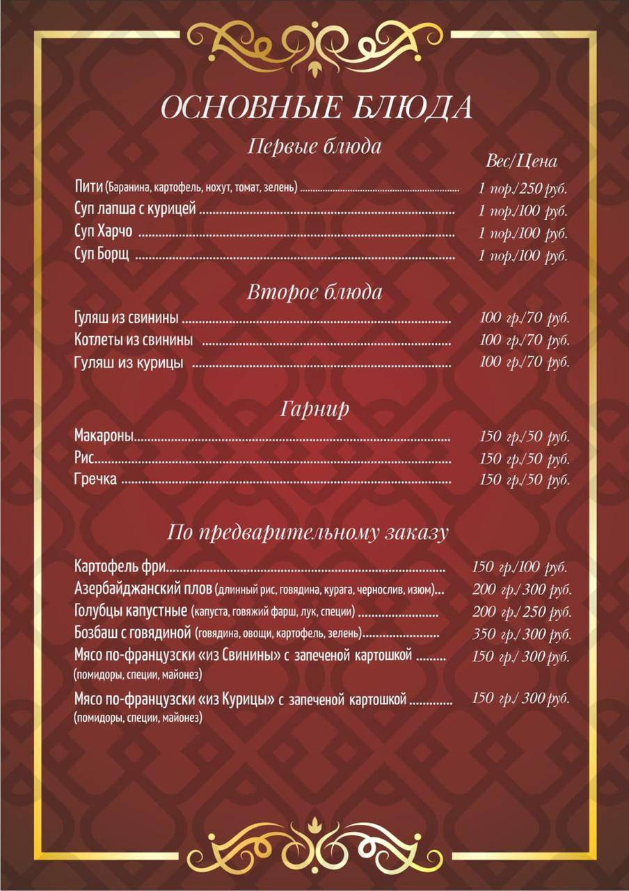 Талисман меню