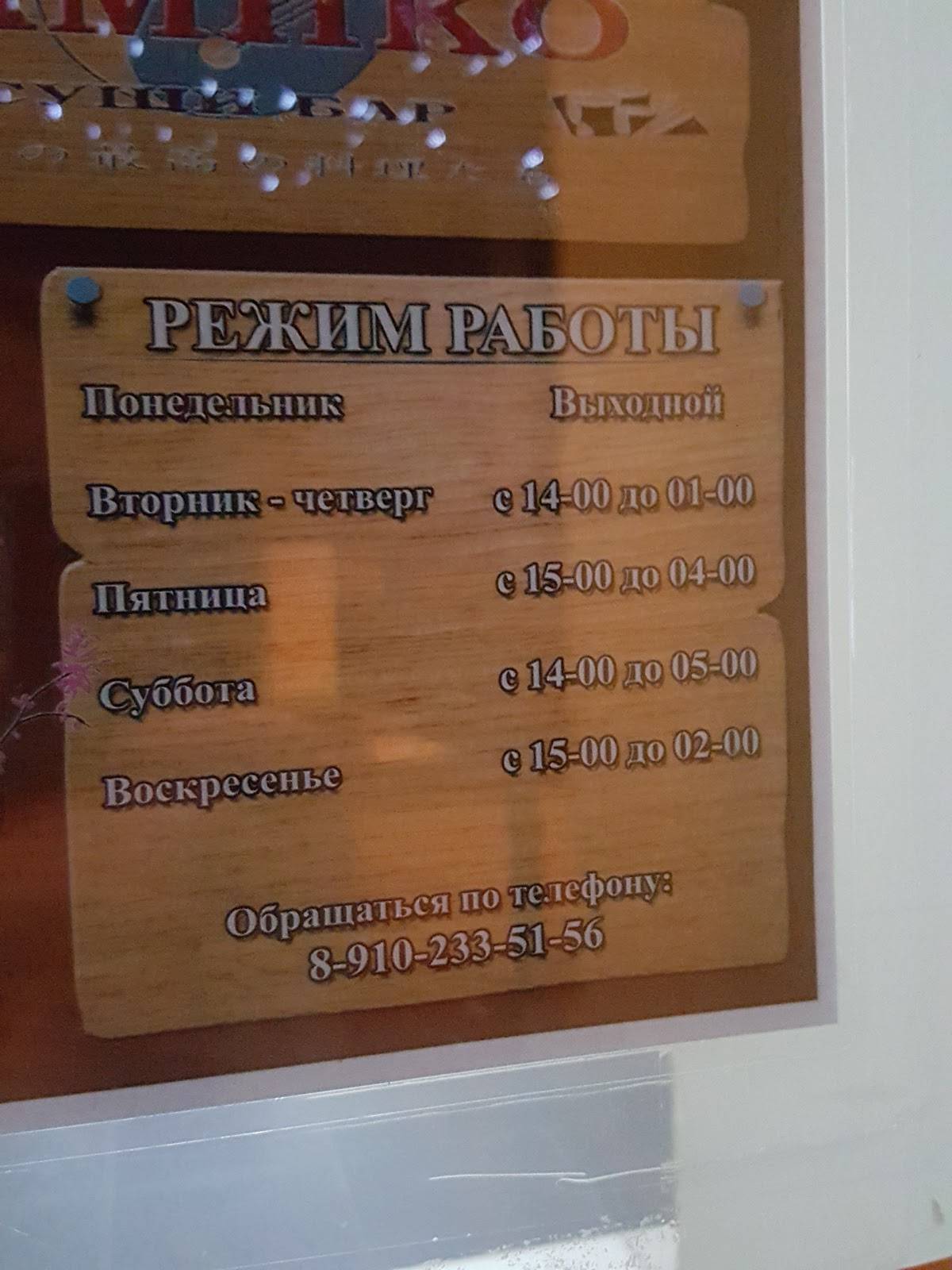 Тамико меню