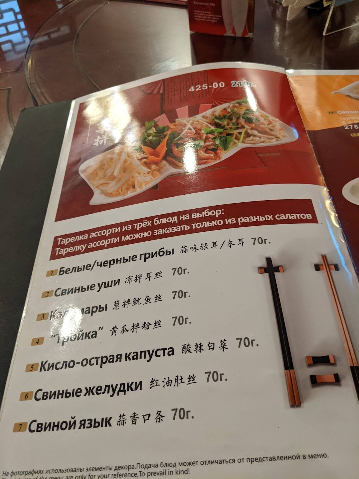 Тан Жен меню