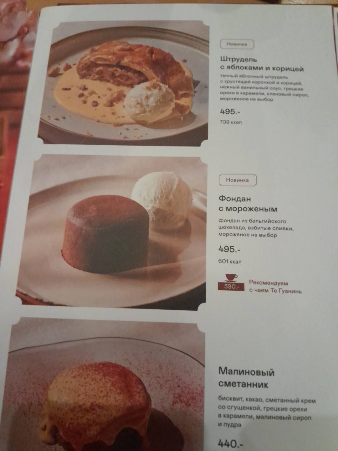Тануки меню