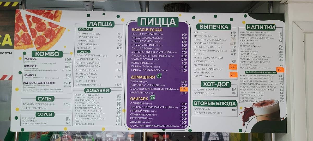 Татмак меню