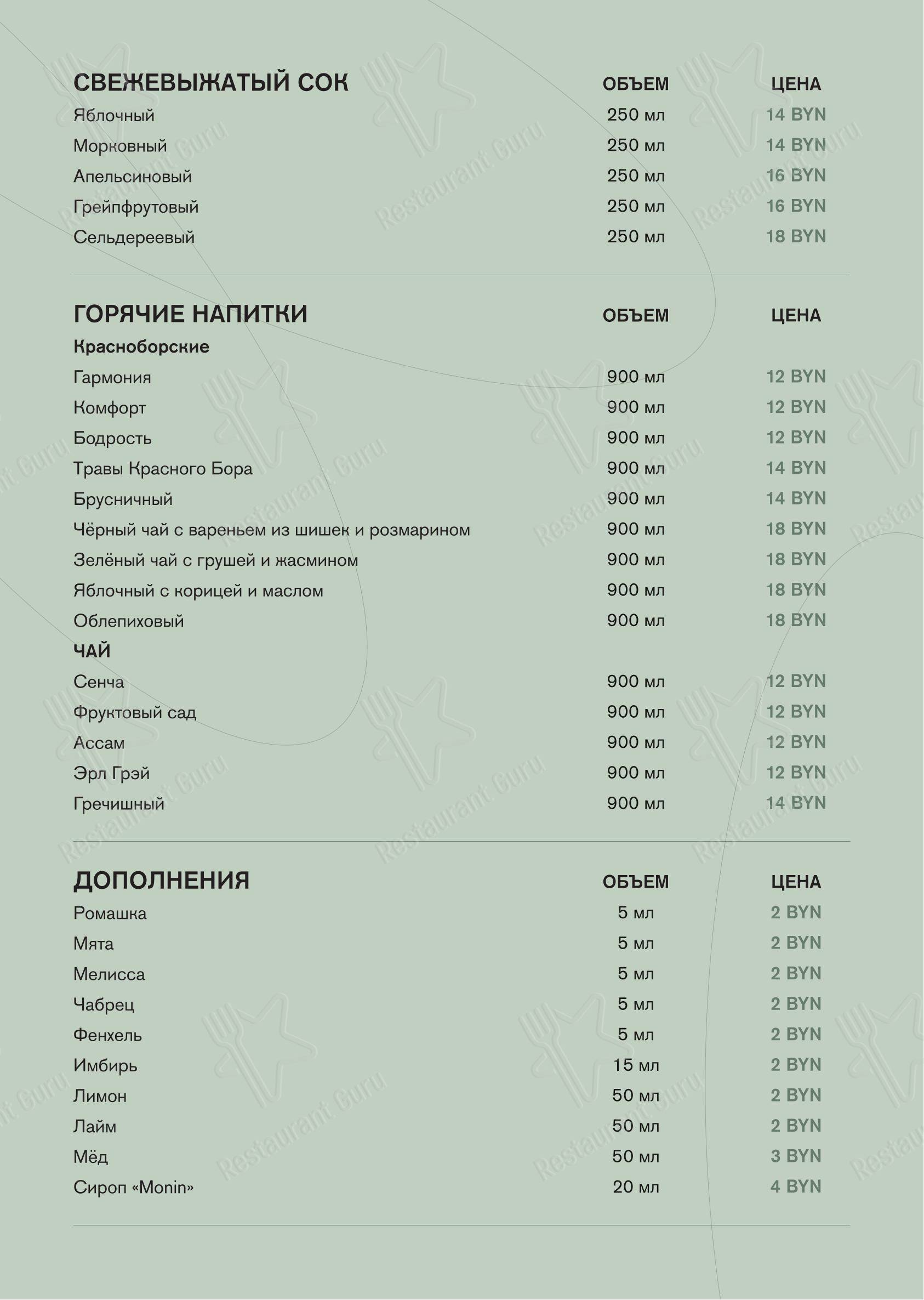 Меню ресторана Таверна